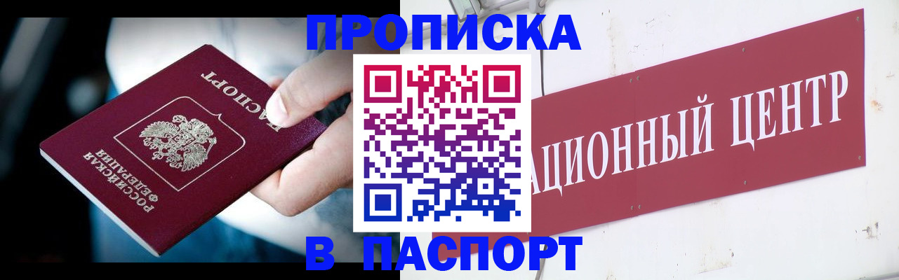 временная регистрация купить в Ртищево