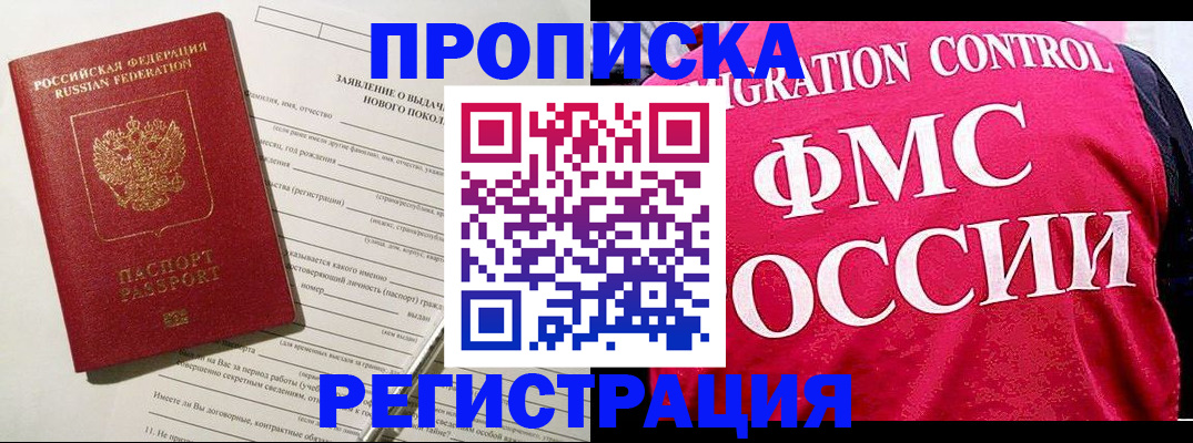 прописка для работы в Ртищево
