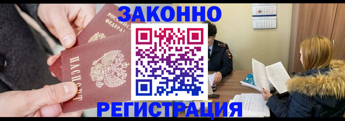 временная регистрация купить в Ртищево