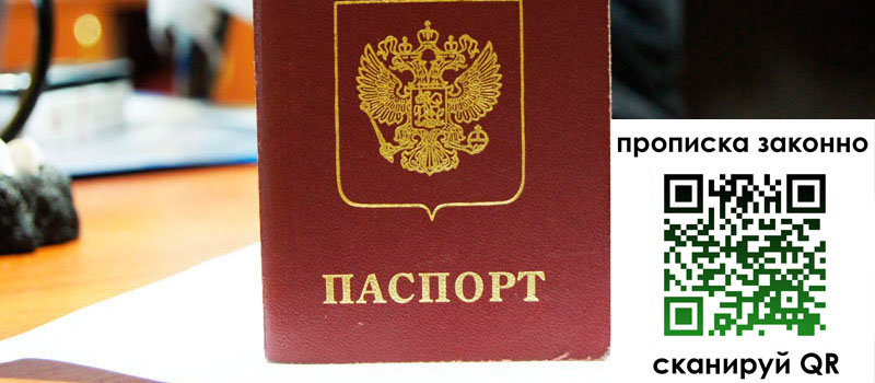 регистрация в Ртищево прописка в Ртищево
